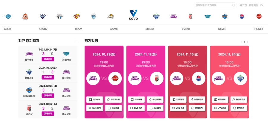 흥국생명-핑크스파이더스-공식홈페이지