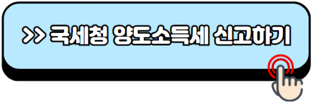 양도소득세-자동계산