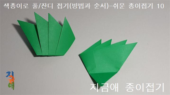 잔디 풀 의 모양을 만드는 설명입니다.