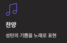 2025 성탄절 대표기도문 모음 