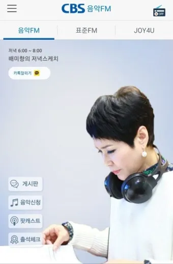 cbs 라디오 다시듣기 편성표 레인보우 선곡표 바로가기 완벽 방송 가이드_28