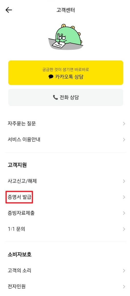 카카오뱅크 통장사본 출력