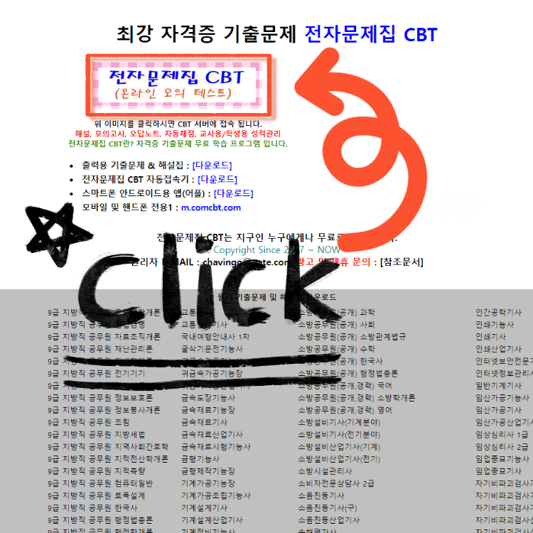 자격증 기출문제 전자문제집 사이트 CBT 사용방법