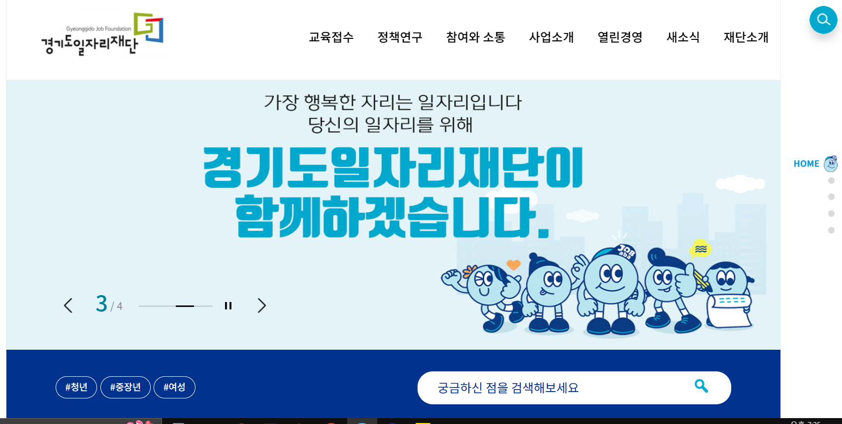 경기도 일자리재단 홈페이지