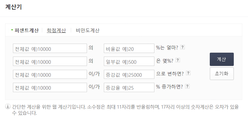 퍼센트 계산법 공식 및 퍼센트 계산기