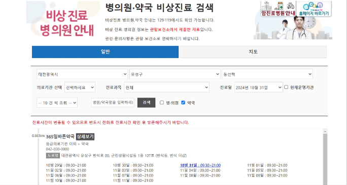 24시간 약국찾기 주말 야간 공휴일 휴일지킴이 약국 이용 방법