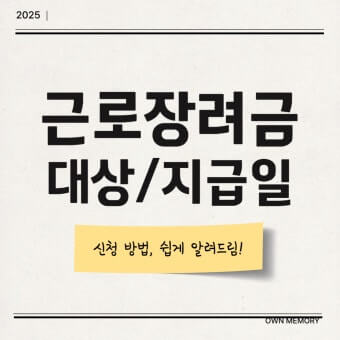 2026 근로장려금 대상