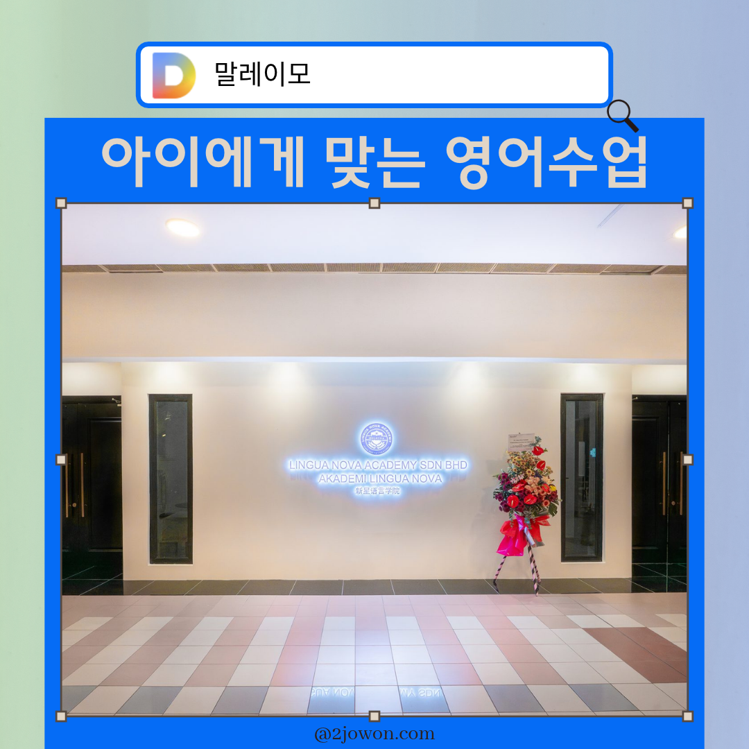 말레이시아 쿠알라룸푸르 영어학원