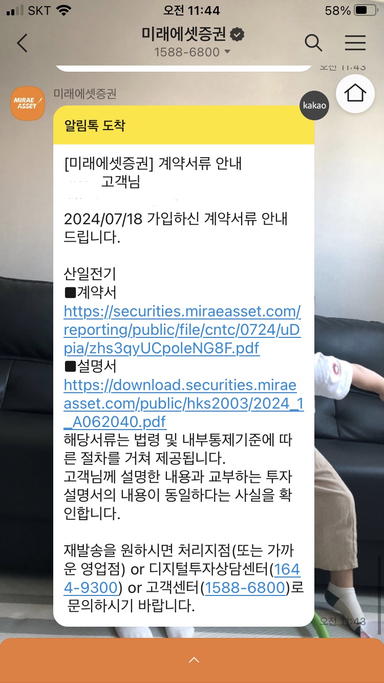 미래에셋공모주청약완료문자2