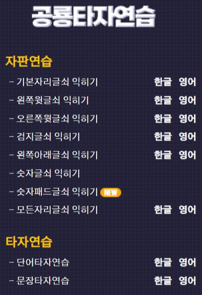 공룡타자연습 메뉴