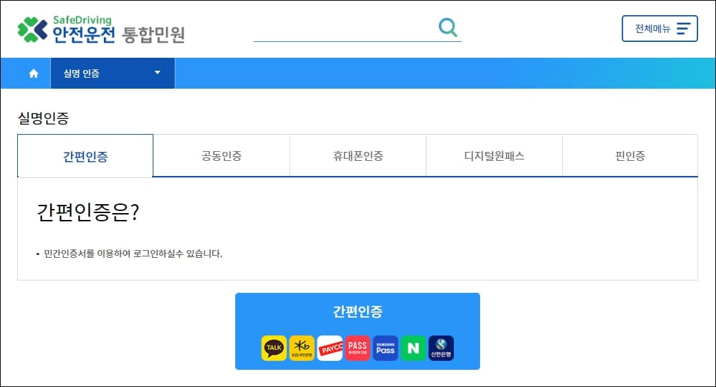 실명인증 화면2