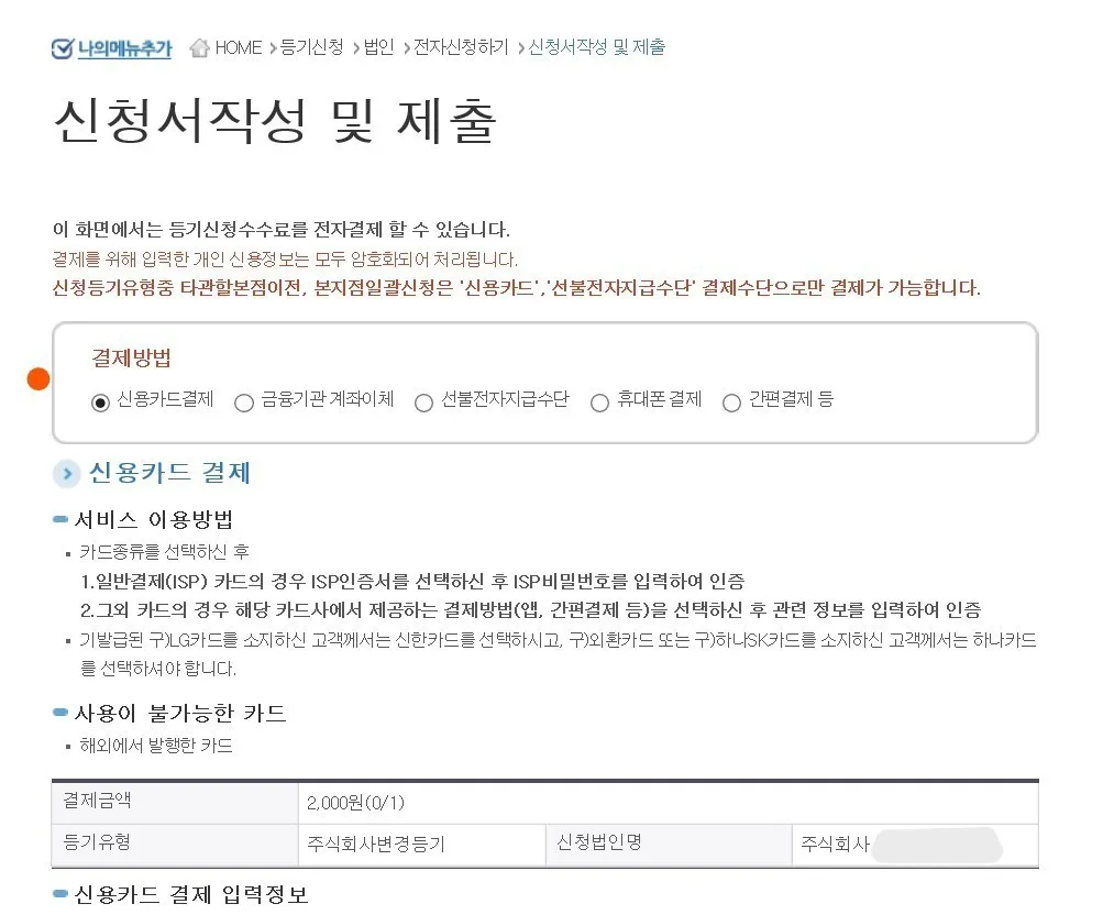 여러 결제 방법이 있습니다. 2천원 결제 하시면 됩니다.