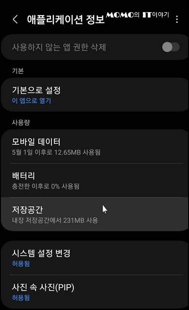 [저장 공간] 메뉴