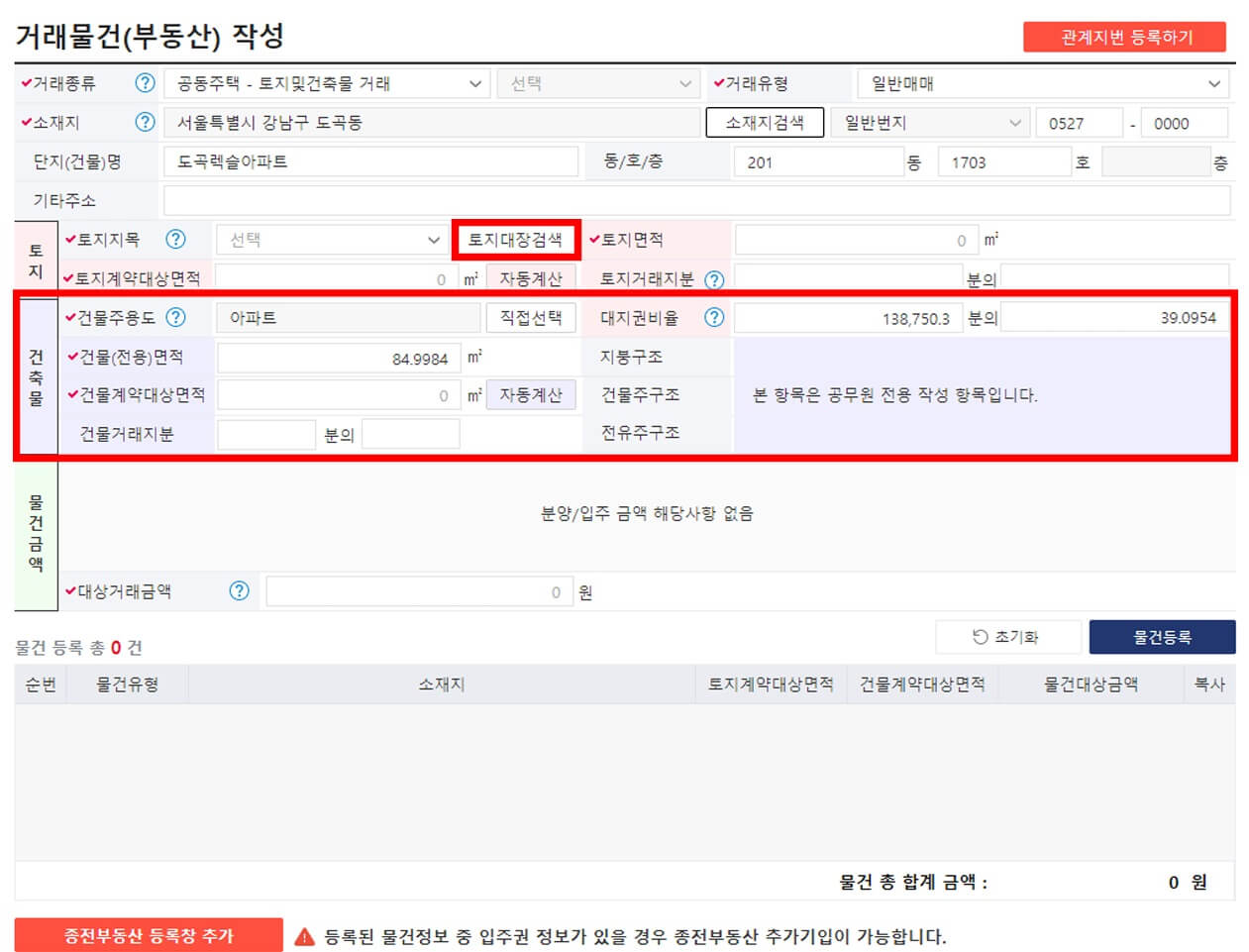 부동산 실거래 신고방법6-토지대장검색