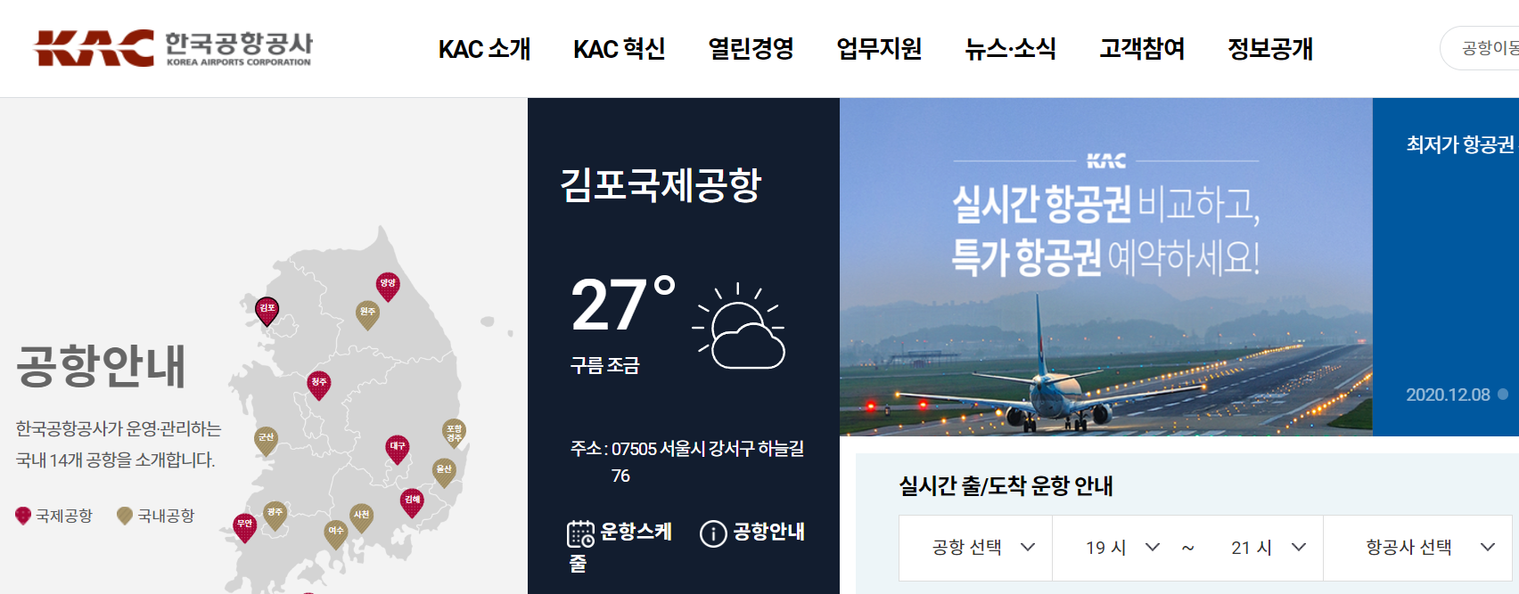[공기업 소개] 한국공항공사 연봉  복지  연혁  주요사업