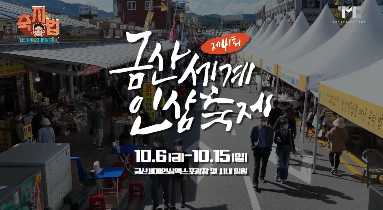 백종원의 금산인삼 푸드코너 