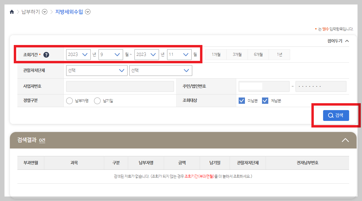 자동차 검사 과태료 조회, 납부방법