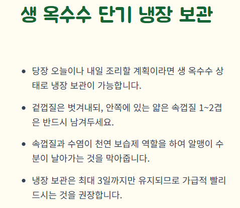 옥수수 보관방법