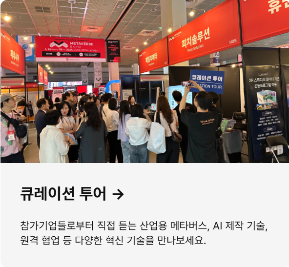 메타버스 엑스포 사전등록