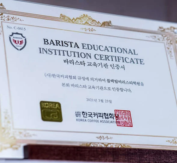 블랙탑바리스타학원