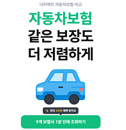 뱅크샐러드 인터넷 자동차보험 비교견적 서비스 사이트 캡처 화면