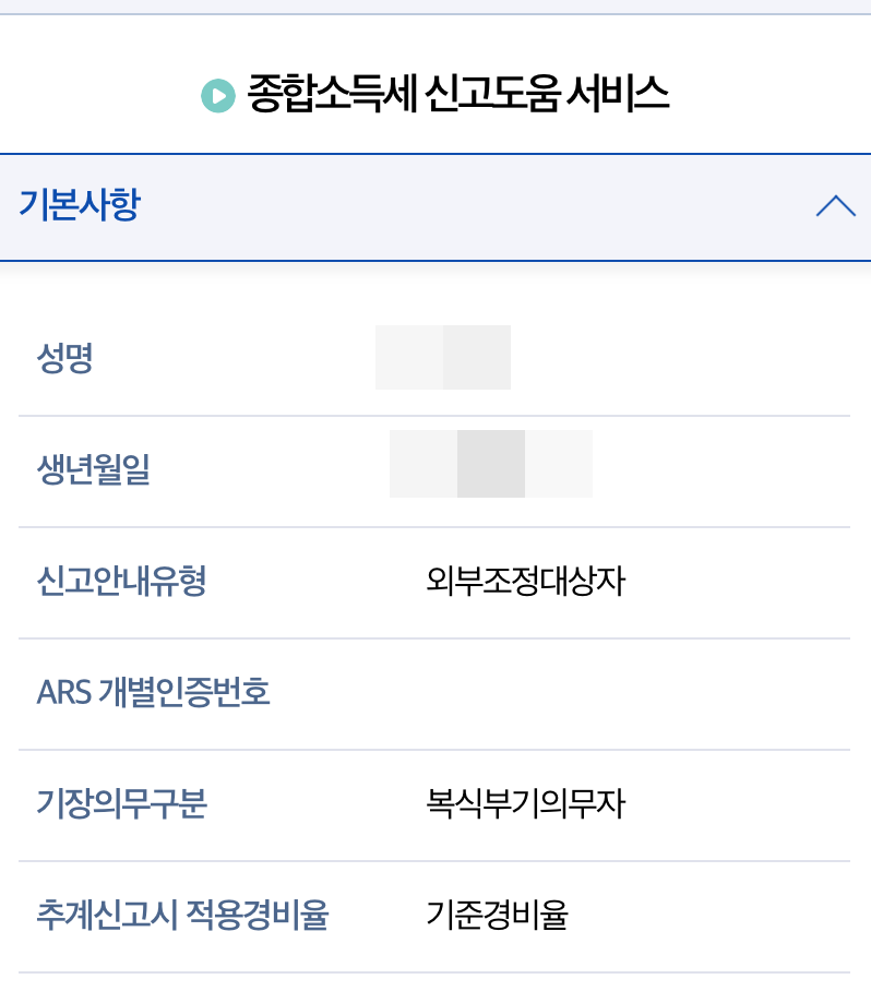 기본사항확인
