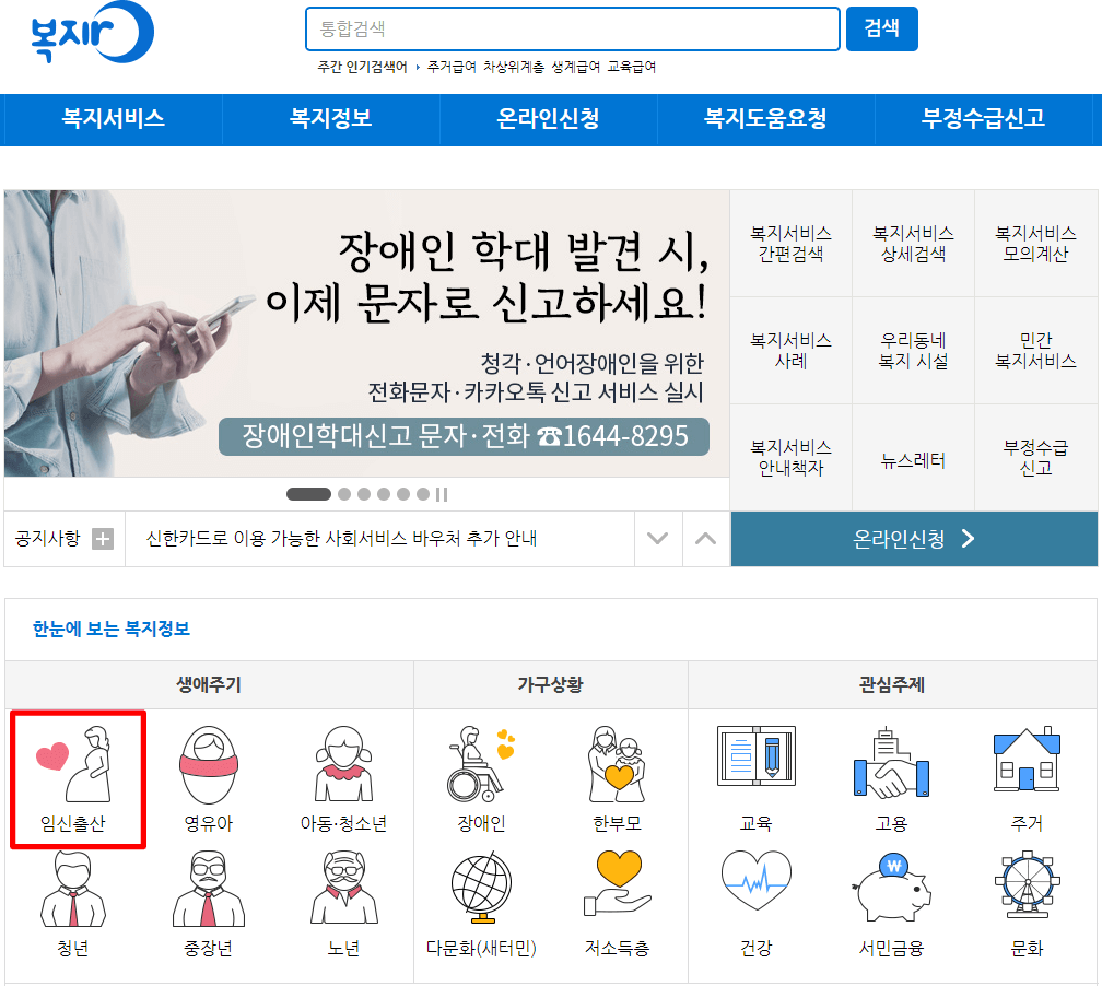 복지로-사이트-바로가기
