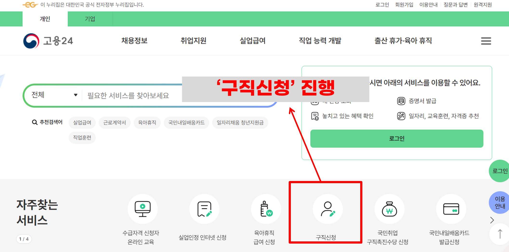 실업급여 신청방법