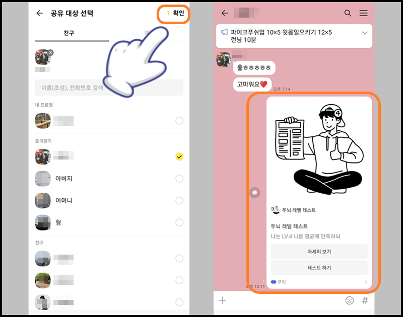 카카오톡 앱의 공유 대상 선택 후 전송 완료