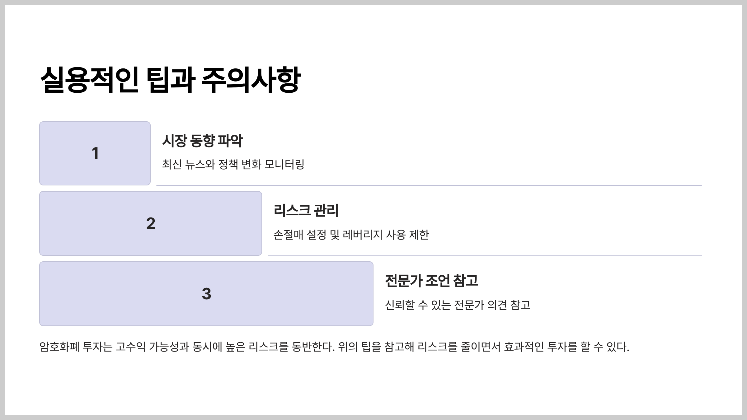실용적인 팁과 주의사항