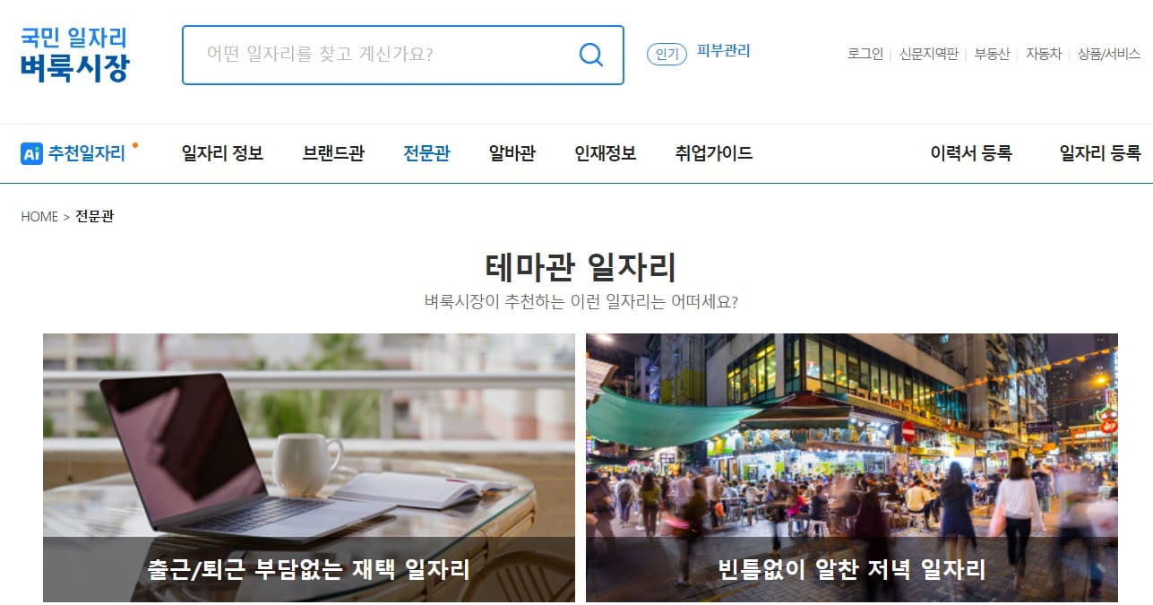 벼룩시장 구인구직