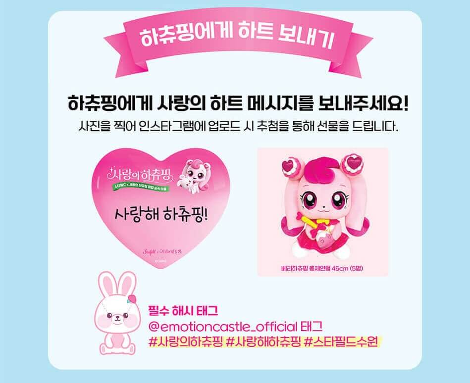 수원 스타필드 하츄핑 팝업스토어