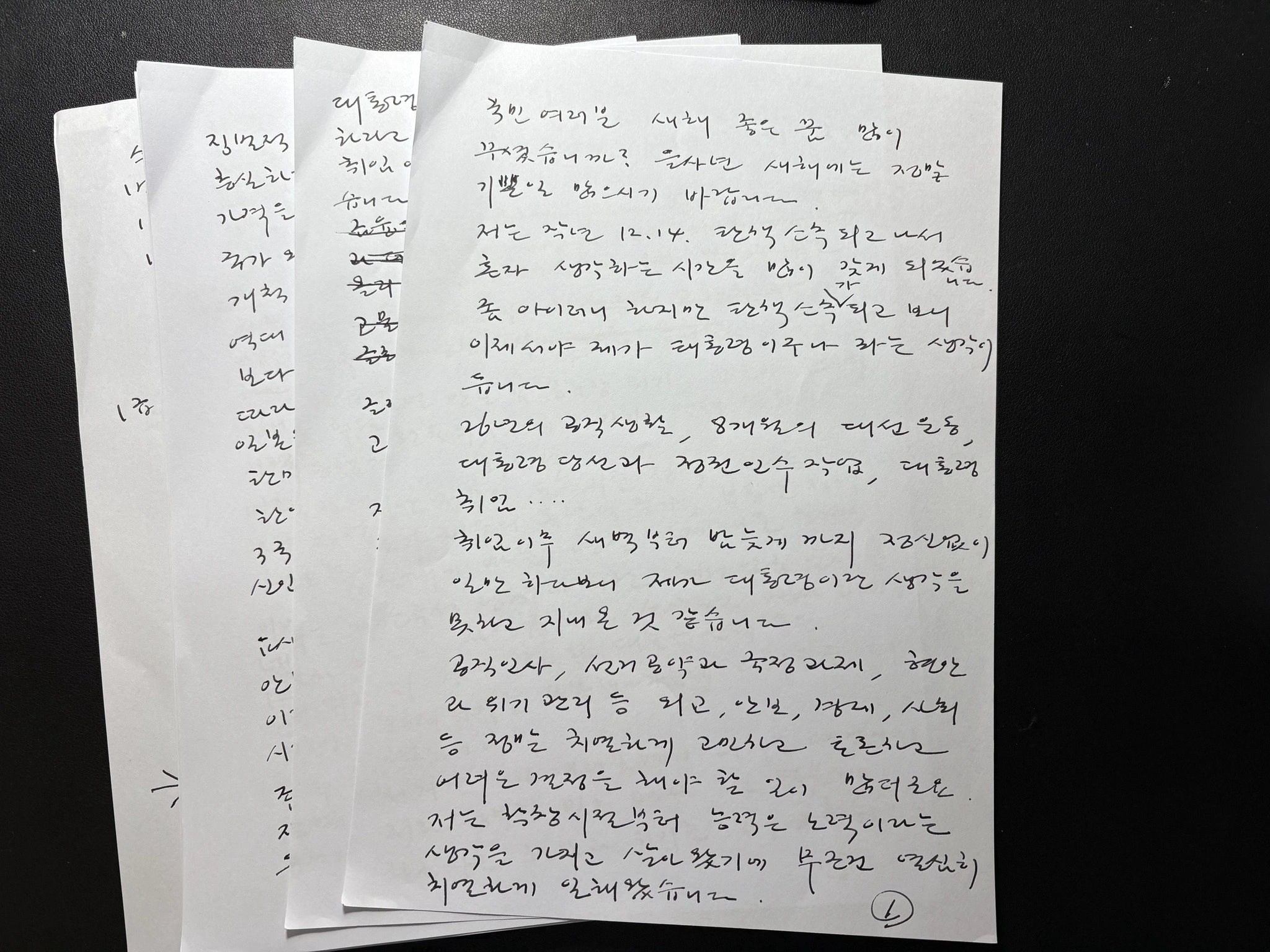 윤석열 페이스북 자필원고