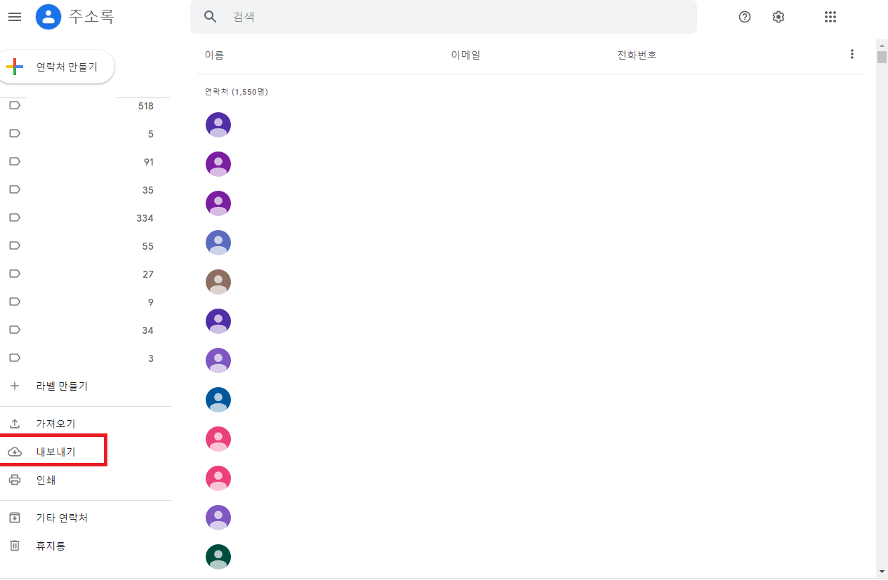 주소록에서 내보내기