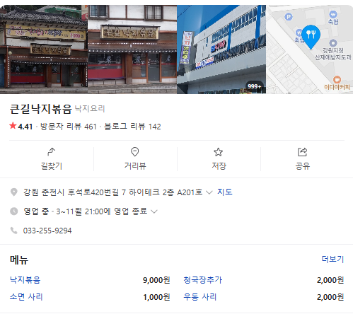 생방송투데이 낙지볶음 강원도 춘천 큰길낙지볶음