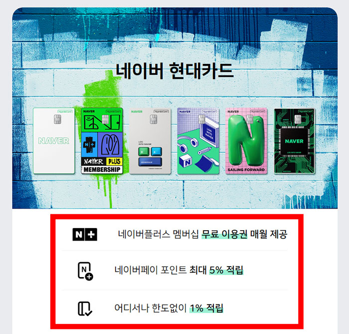 네이버 현대카드 네이버플러스 멤버십 무료이용권 매월 제공