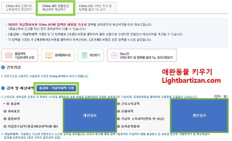 연말정산 미리보기 step 7