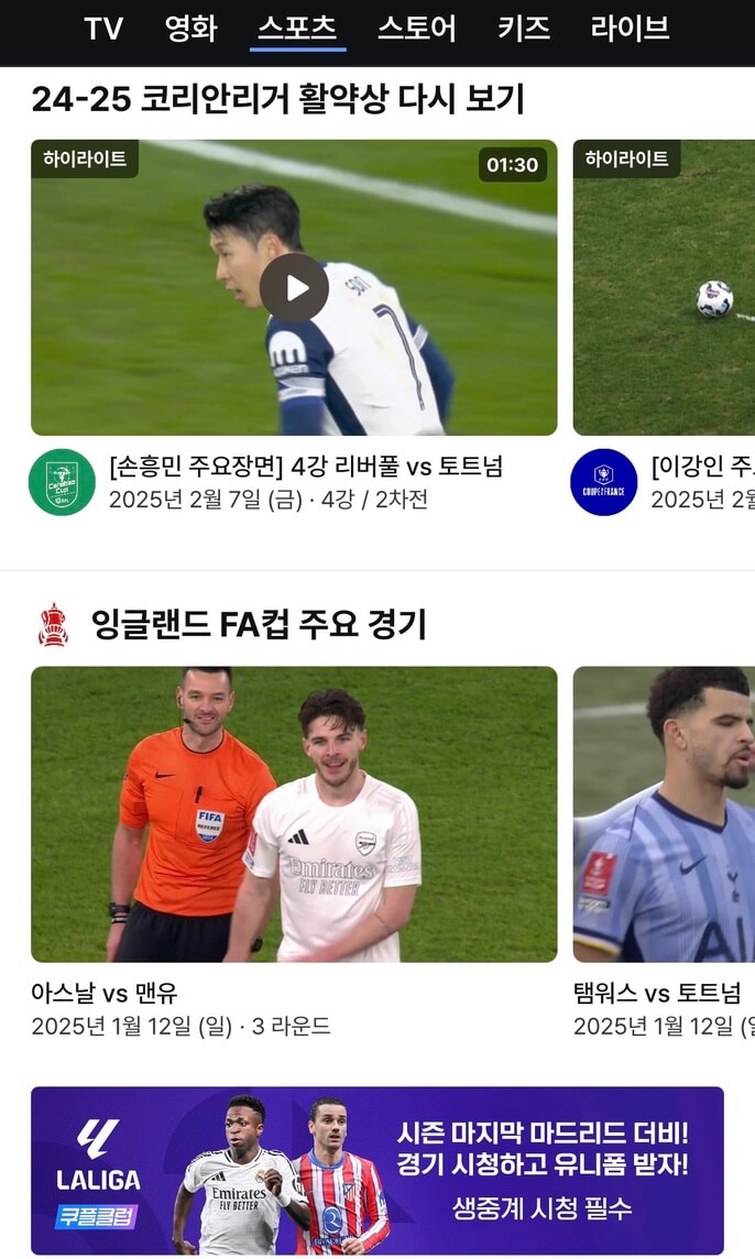 대한민국 축구 중계 무료