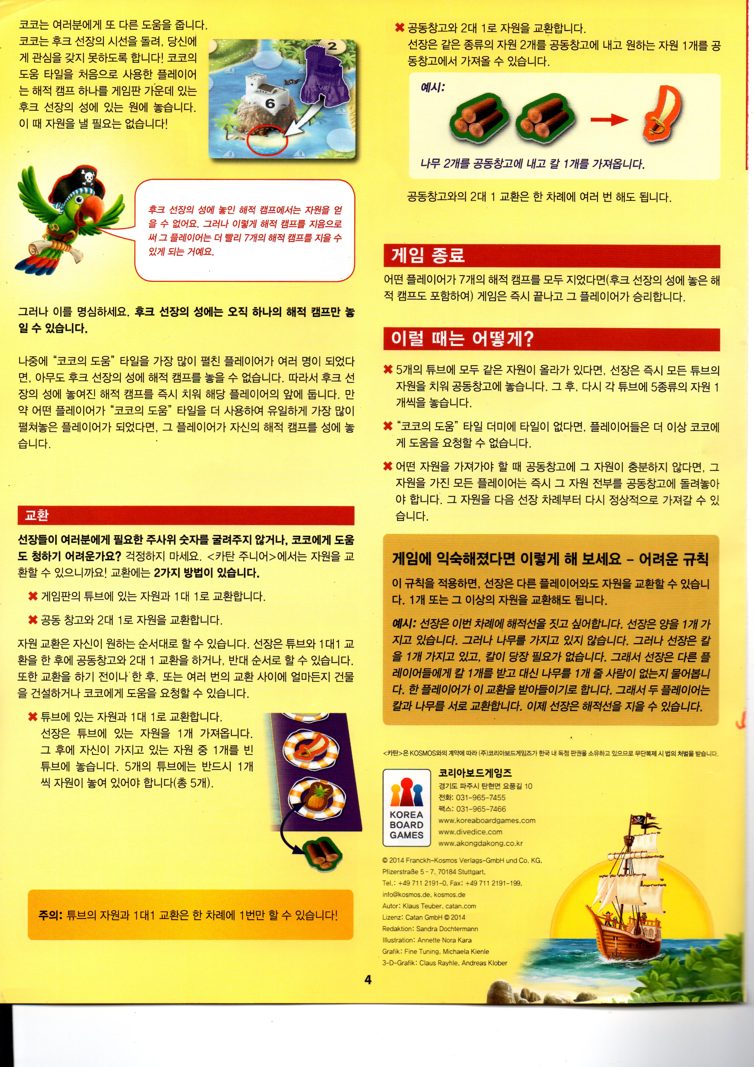 CATAN 카탄 (주니어) 설명서4