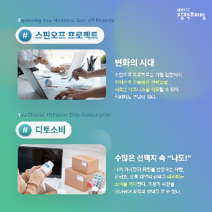 스핀오프 프로젝트,디토소비