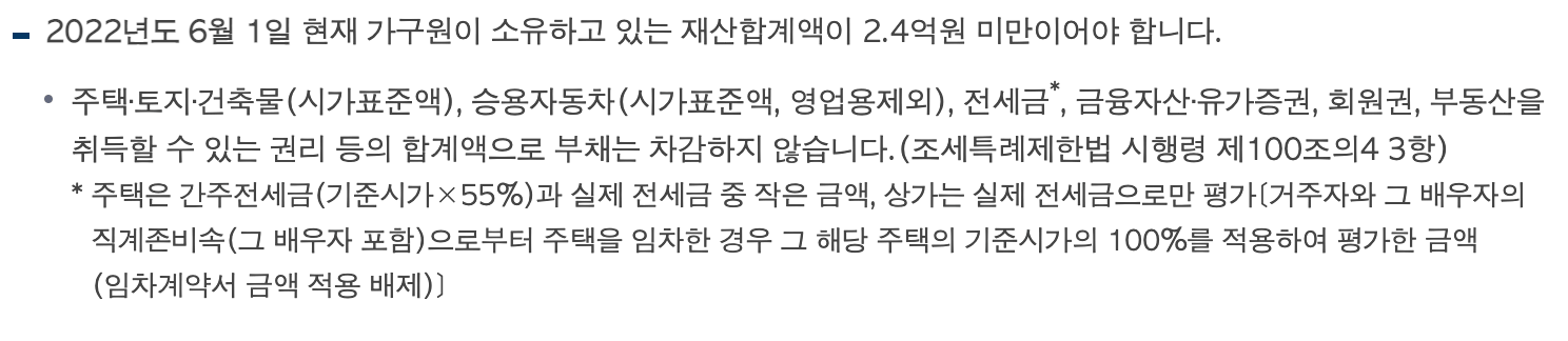 근로장려금 신청자격 재산요건