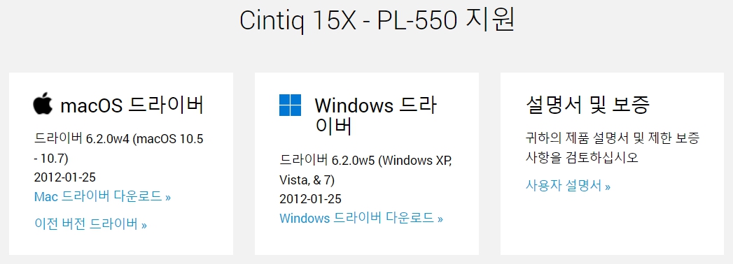 와콤 액정타블렛 Cintiq15X PL-550지원 드라이버 설치 다운로드