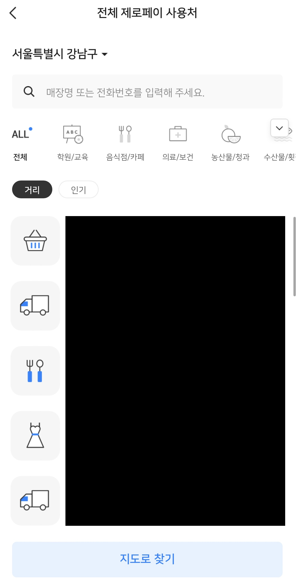 제로페이 가맹점