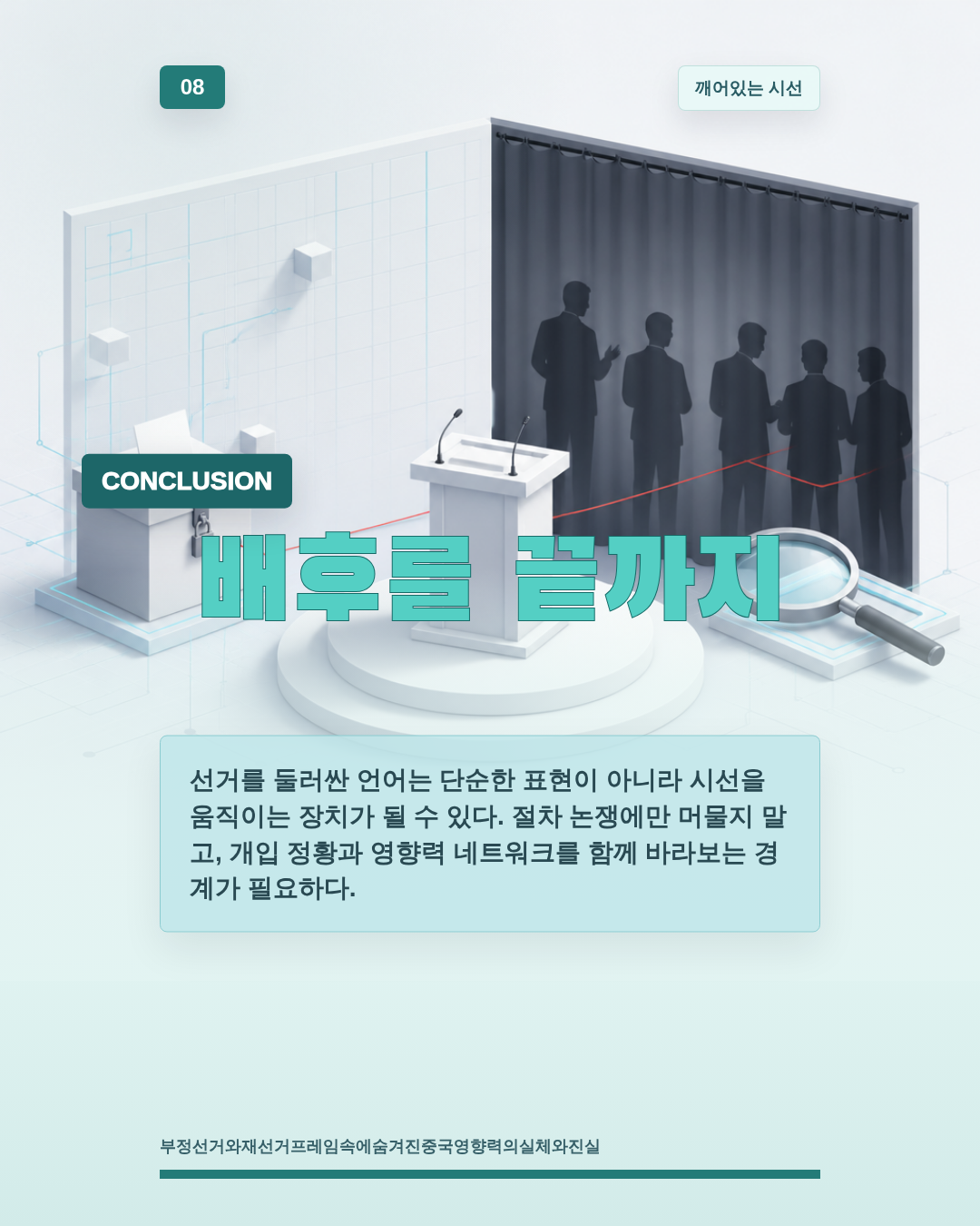 배후를 끝까지