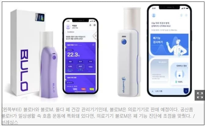 [전도유망 스타트업] 폐 건강 관리 기기 &lsquo;불로(BULO)&rsquo;