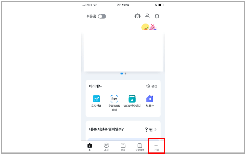 우리-WON-뱅킹-앱-전체