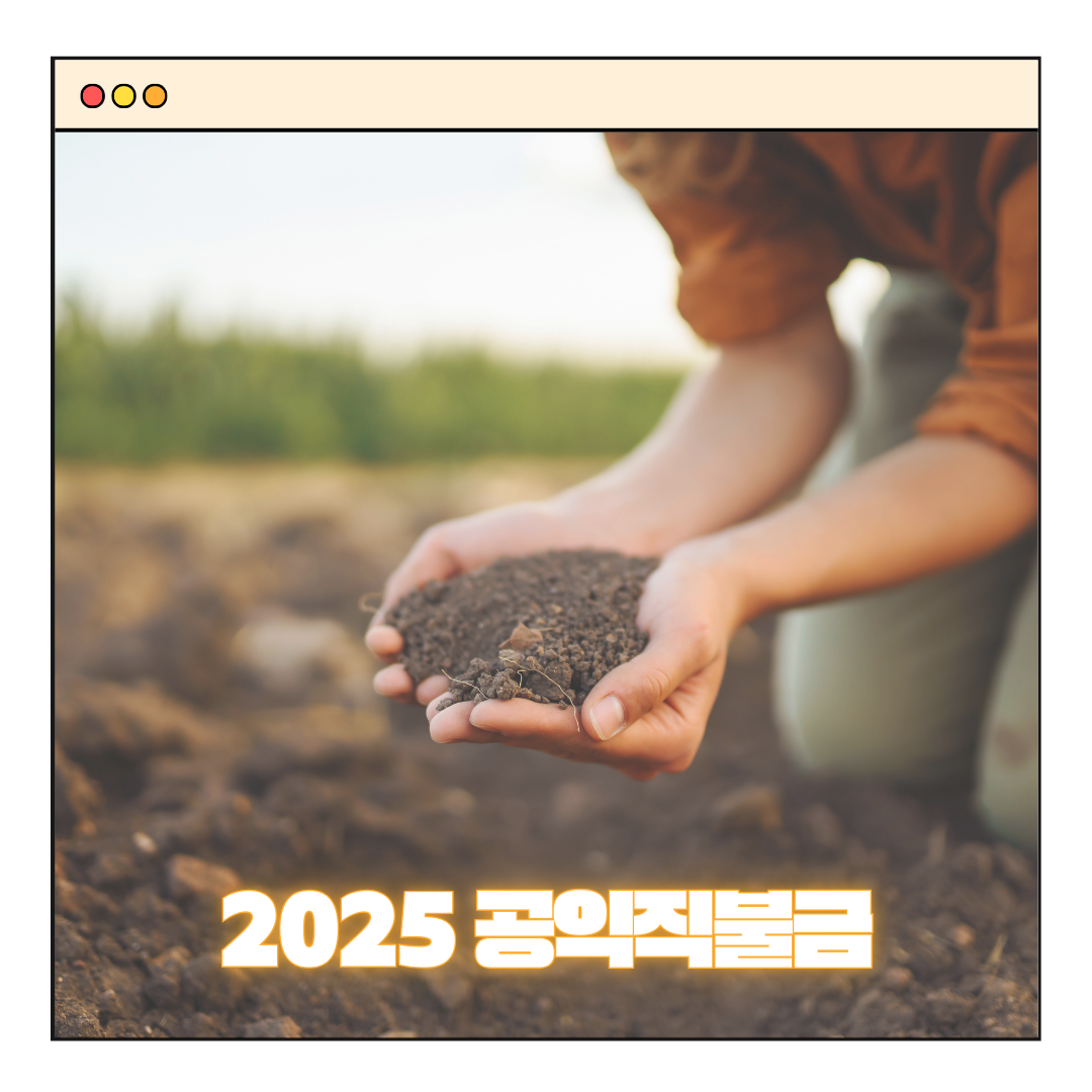 공익직불금 신청과 온라인교육