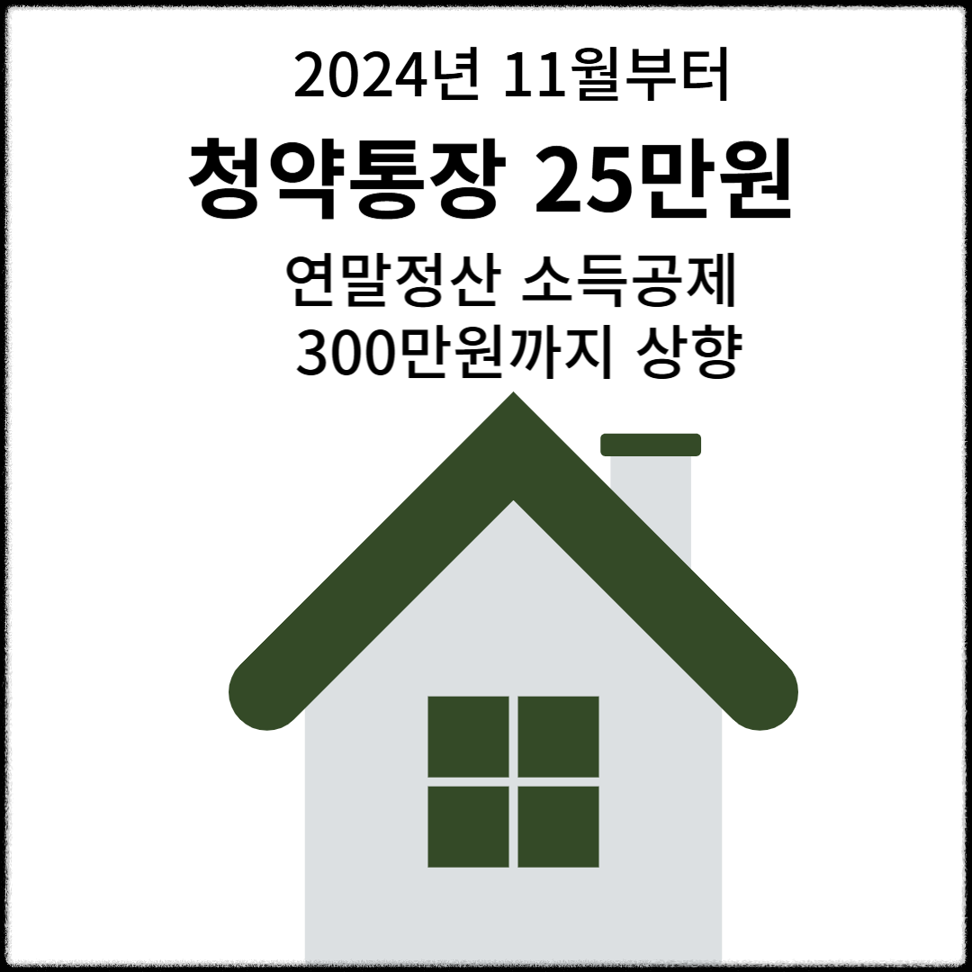 주택청약통장