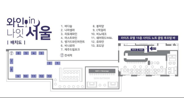2024 와인나잇인서울 예약하기