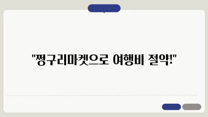 여행에 필요한 다양한 아이템